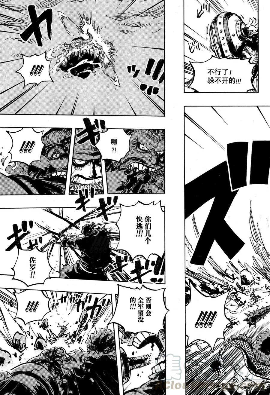 第1009话 奈落 第9页