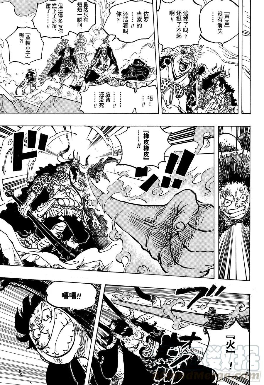 第1009话 奈落 第11页