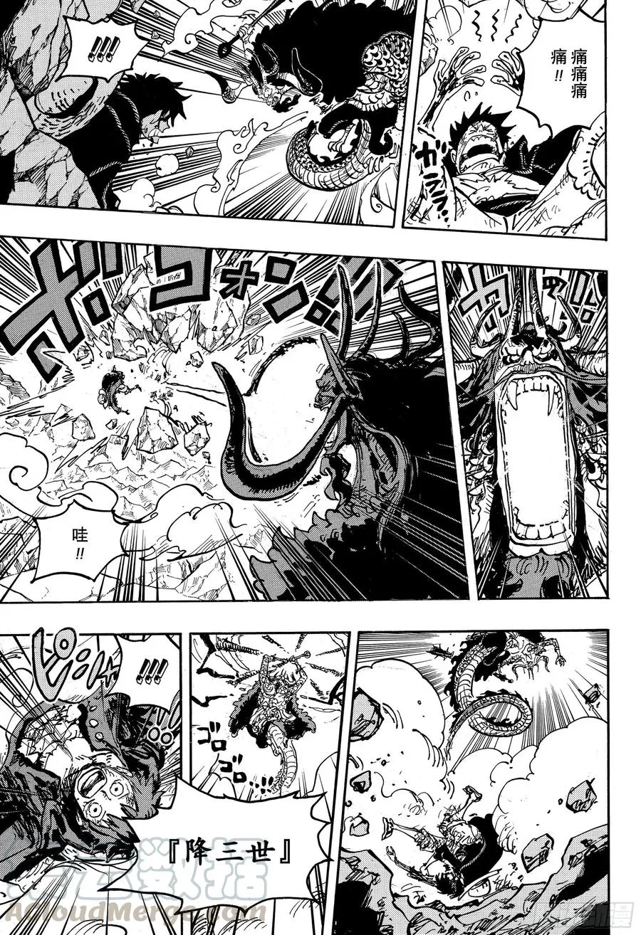 第1009话 奈落 第13页