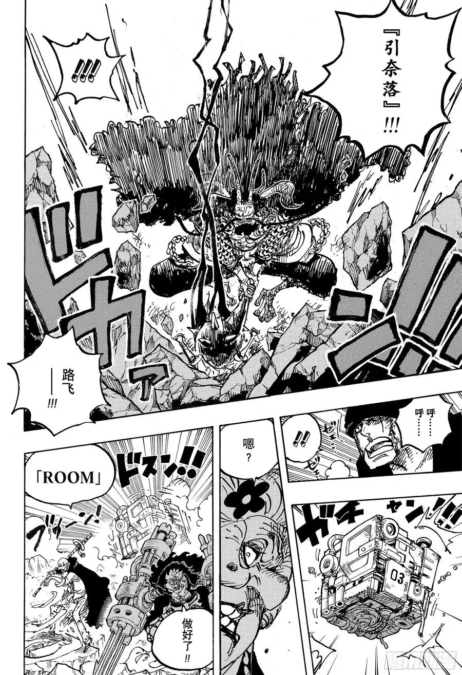 第1009话 奈落 第14页