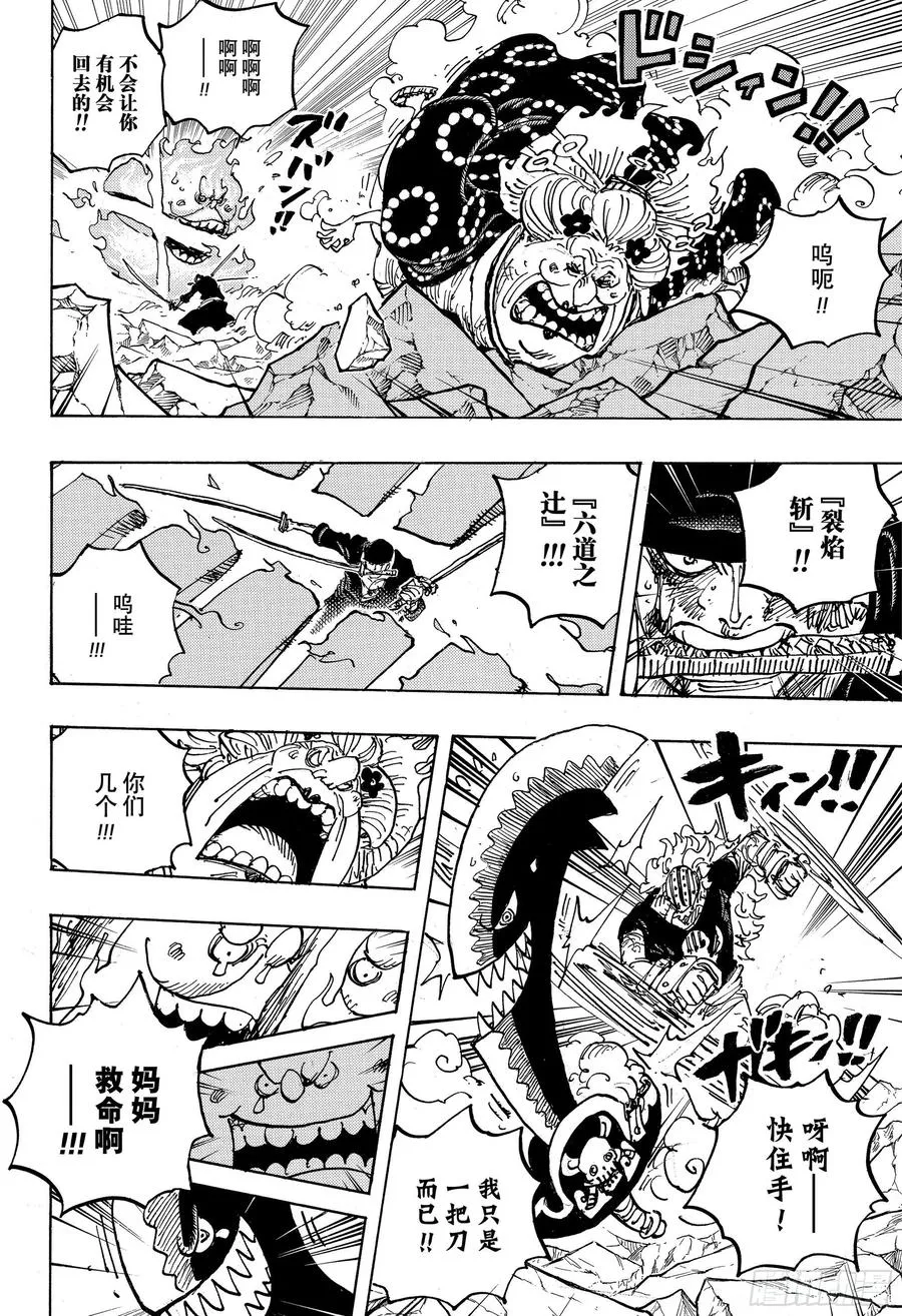 第1009话 奈落 第16页