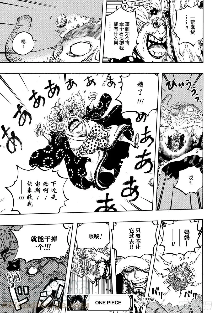 第1009话 奈落 第19页