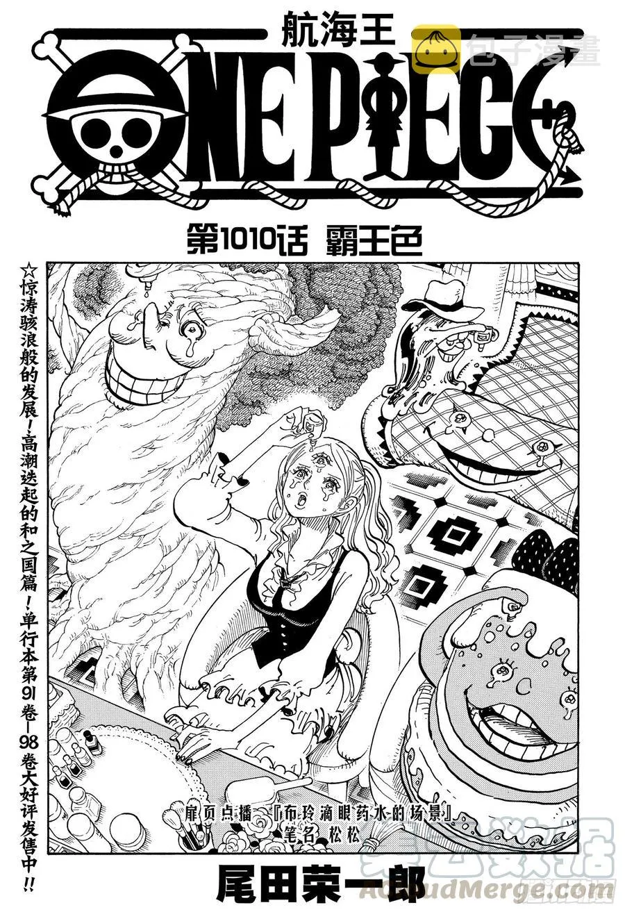 第1010话 霸王色 第1页