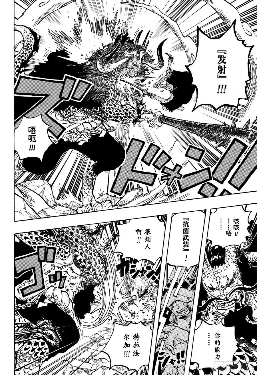 第1010话 霸王色 第4页