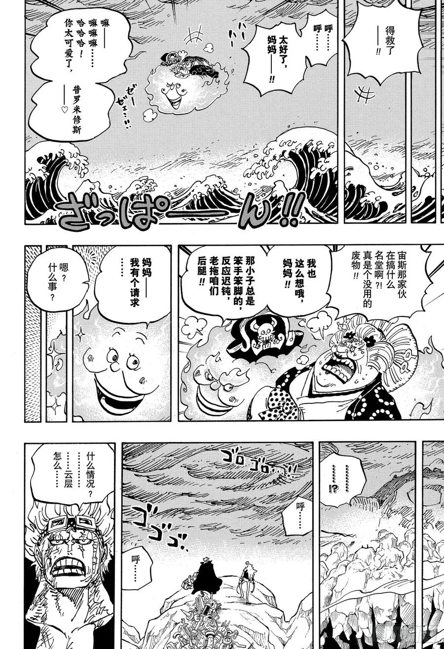 第1010话 霸王色 第6页