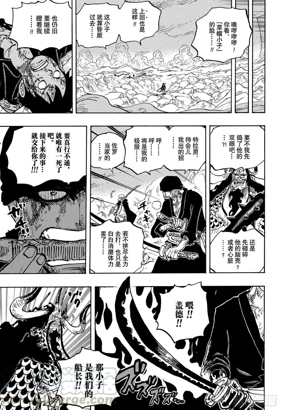 第1010话 霸王色 第7页