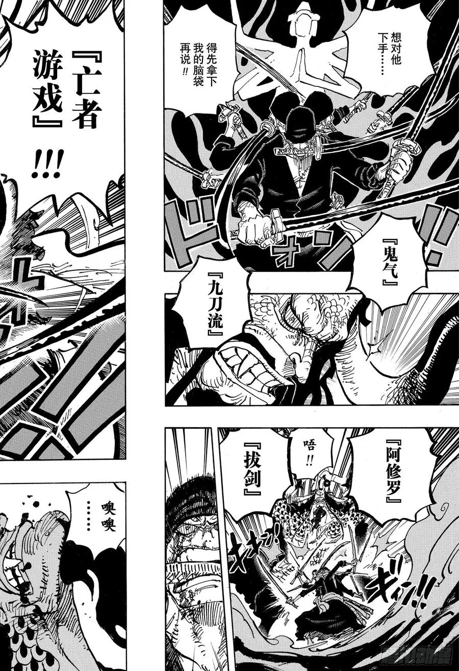 第1010话 霸王色 第8页