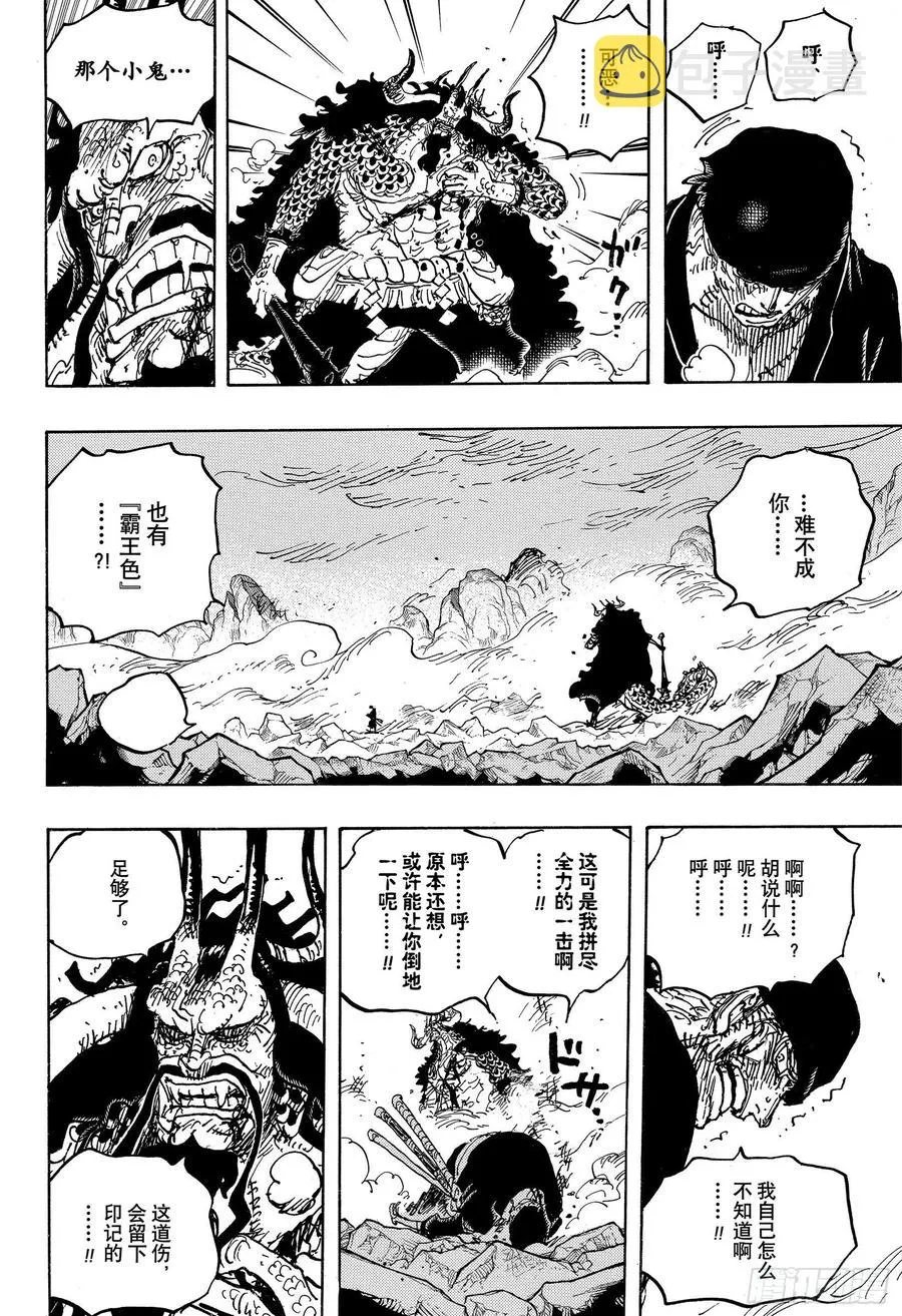 第1010话 霸王色 第10页