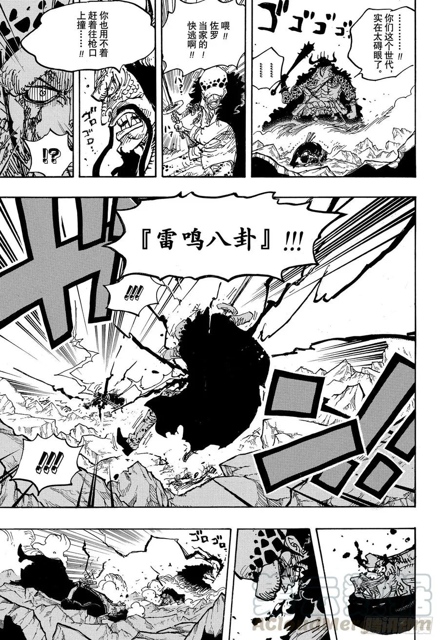 第1010话 霸王色 第11页