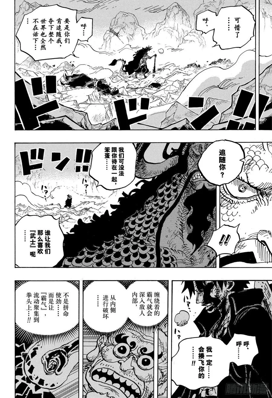 第1010话 霸王色 第12页
