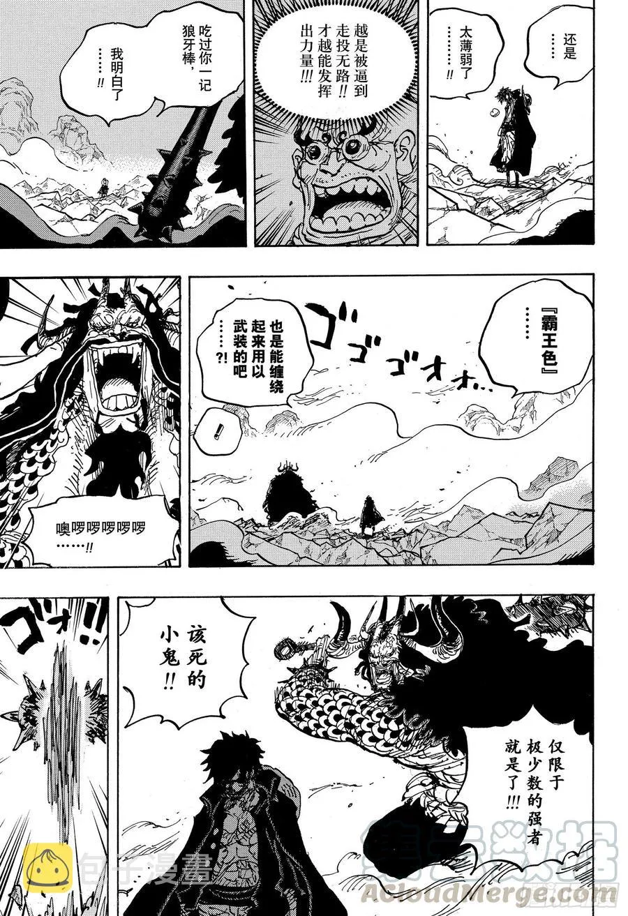 第1010话 霸王色 第13页