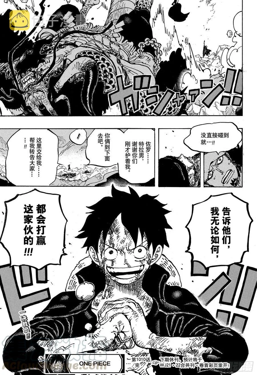第1010话 霸王色 第17页