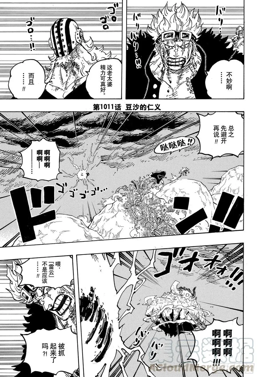 第1011话 豆沙的仁义 第3页