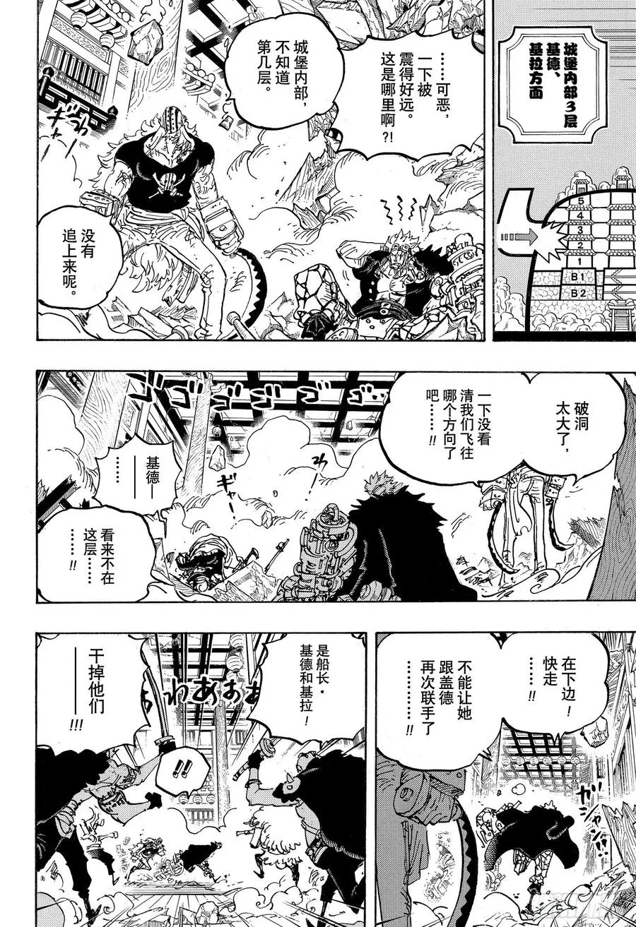 第1011话 豆沙的仁义 第8页