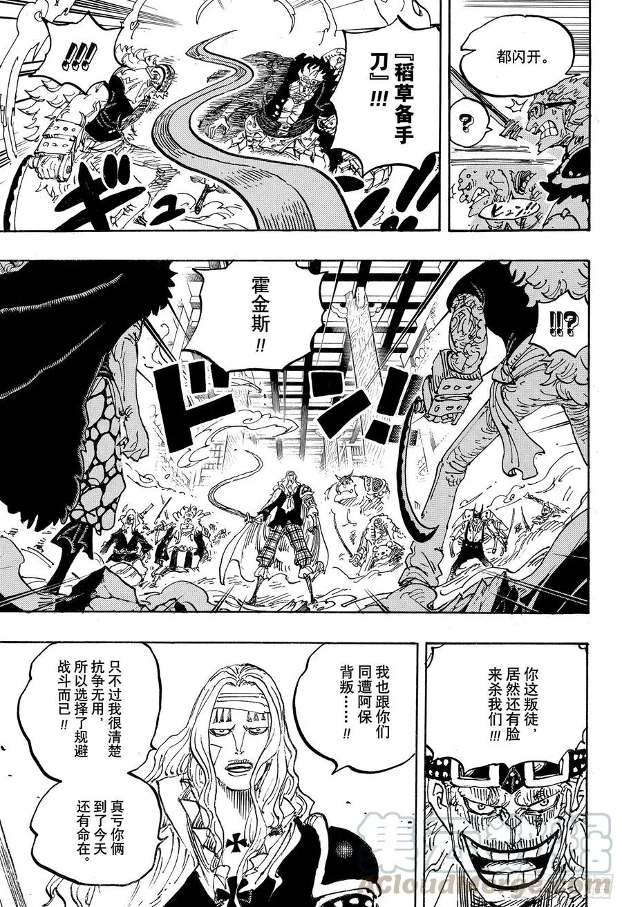 第1011话 豆沙的仁义 第9页