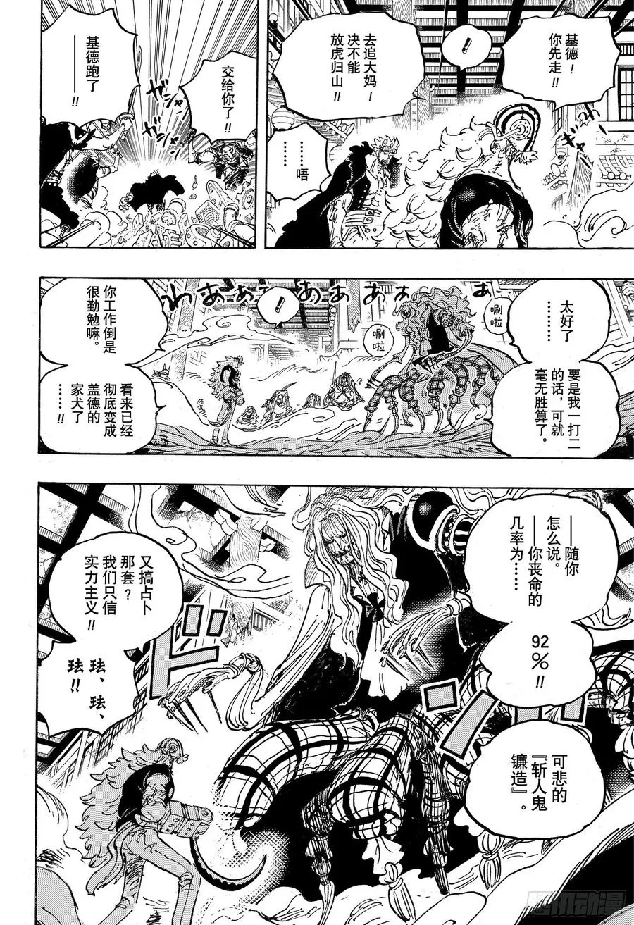 第1011话 豆沙的仁义 第10页