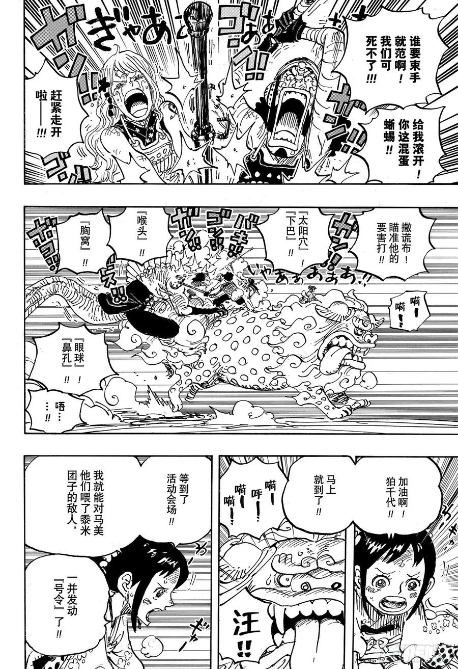 第1011话 豆沙的仁义 第12页
