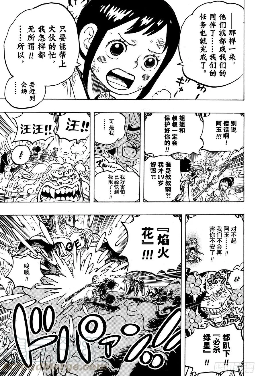 第1011话 豆沙的仁义 第13页