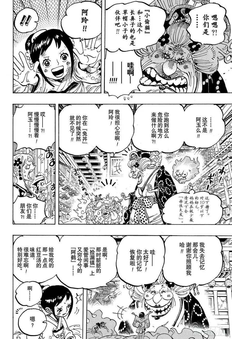 第1011话 豆沙的仁义 第16页