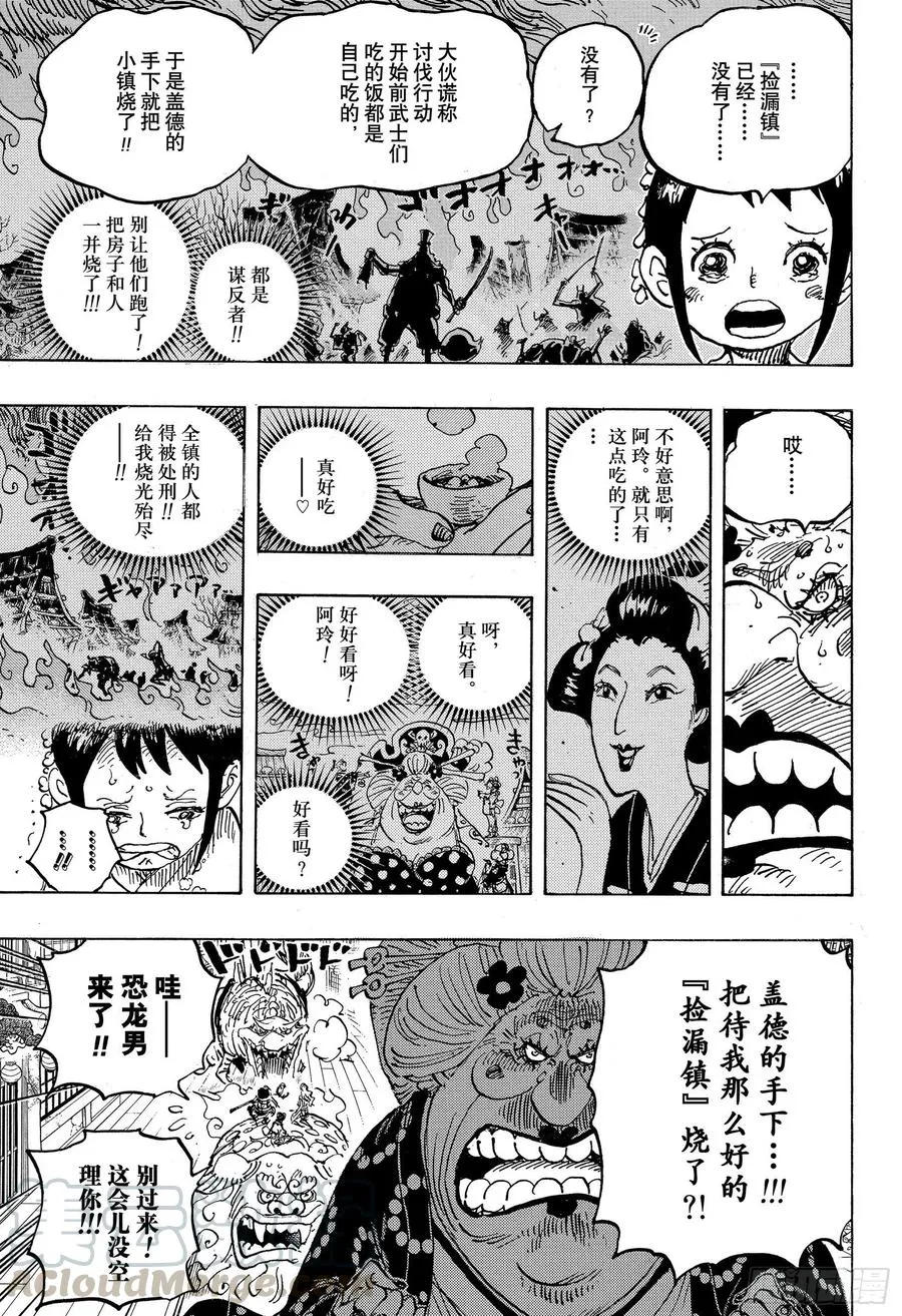 第1011话 豆沙的仁义 第17页