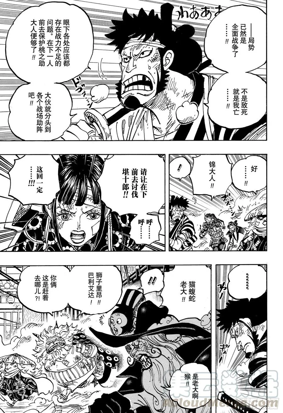第1012话 跃跃欲试 第3页