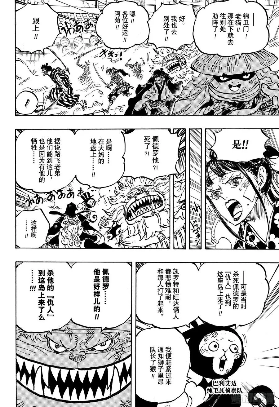 第1012话 跃跃欲试 第4页