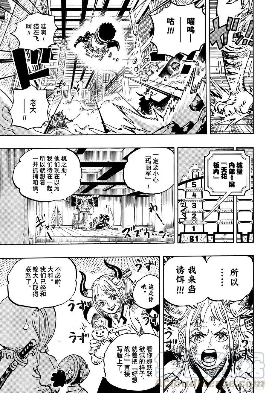 第1012话 跃跃欲试 第5页