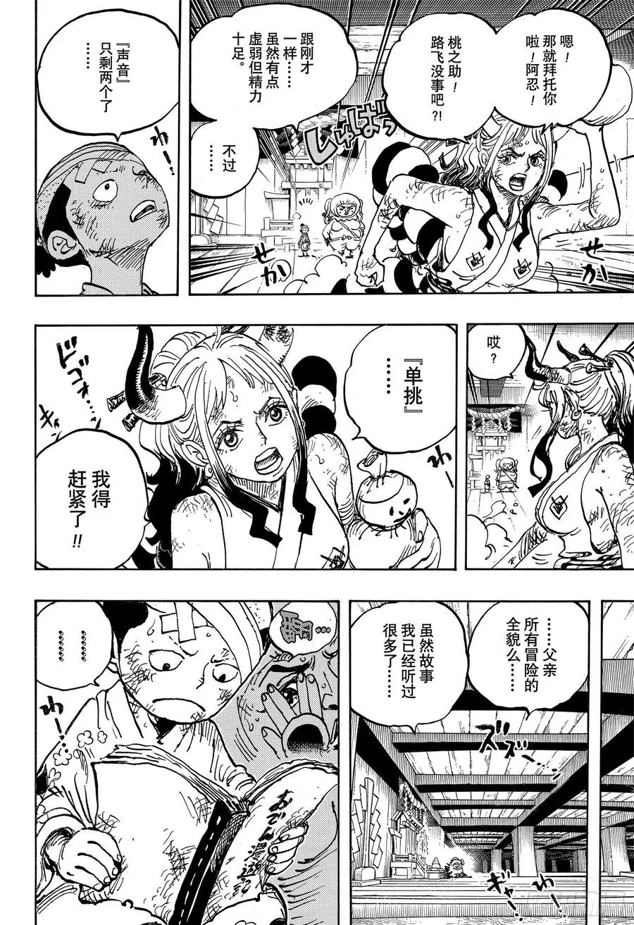 第1012话 跃跃欲试 第6页