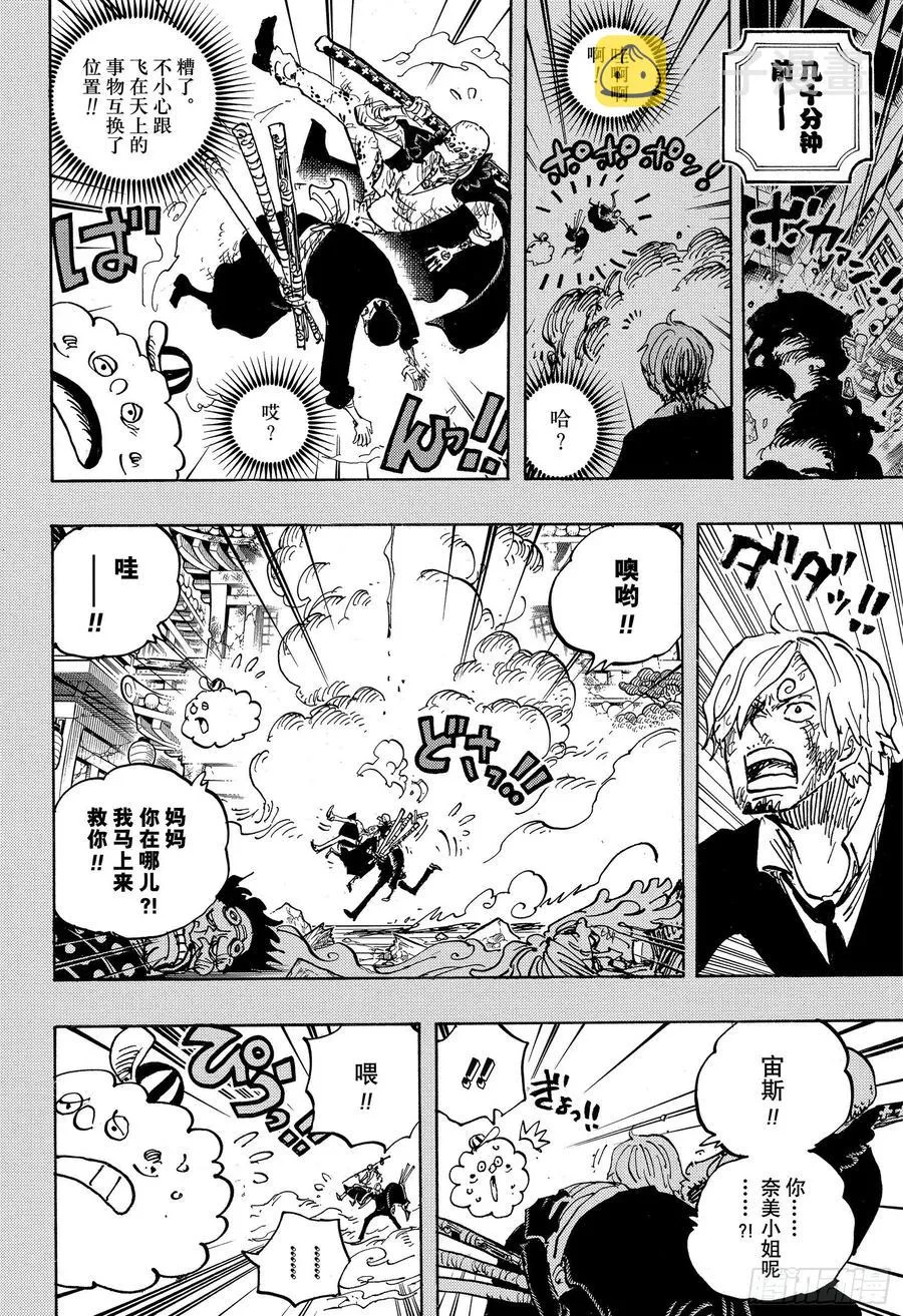 第1012话 跃跃欲试 第8页