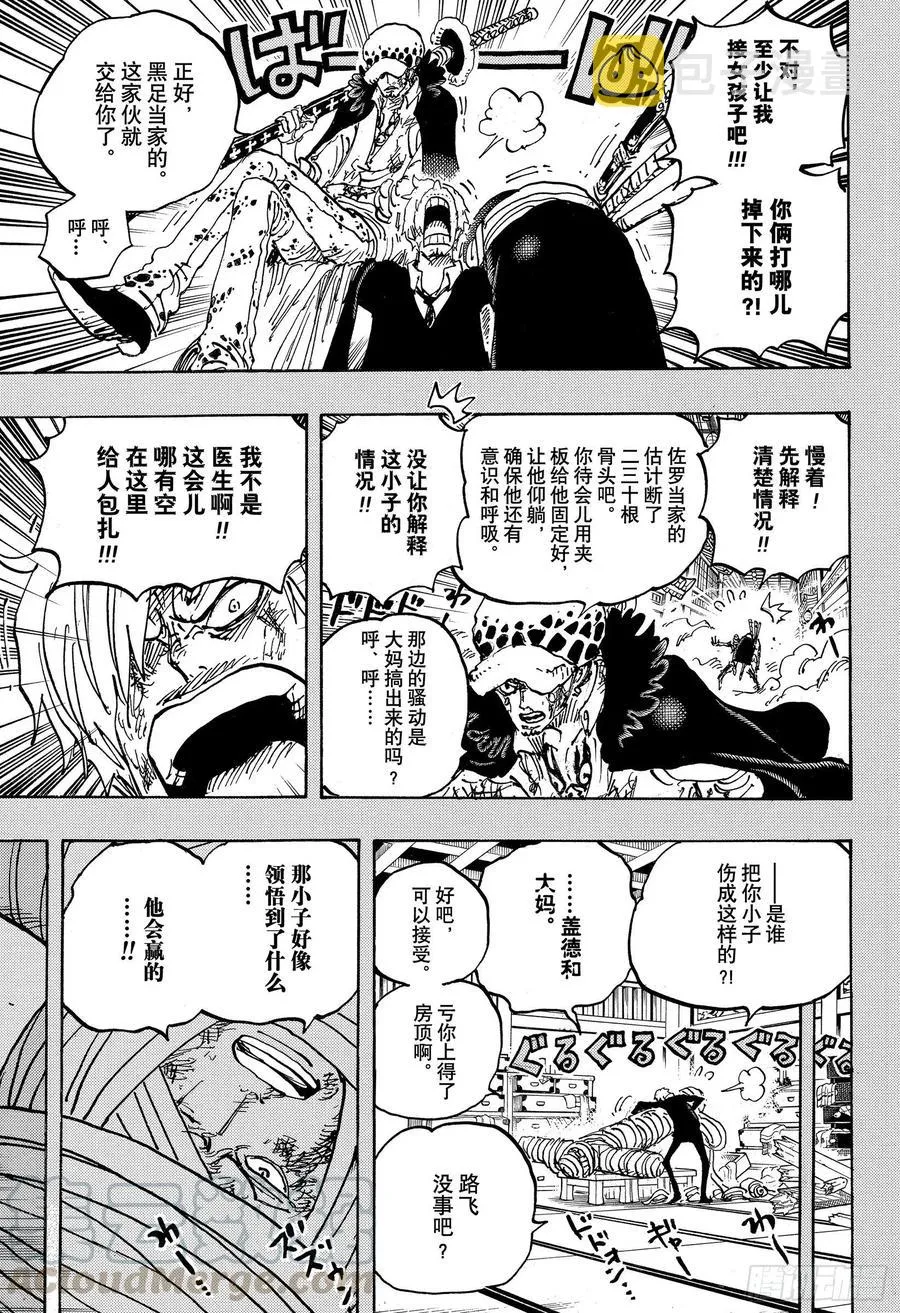 第1012话 跃跃欲试 第9页