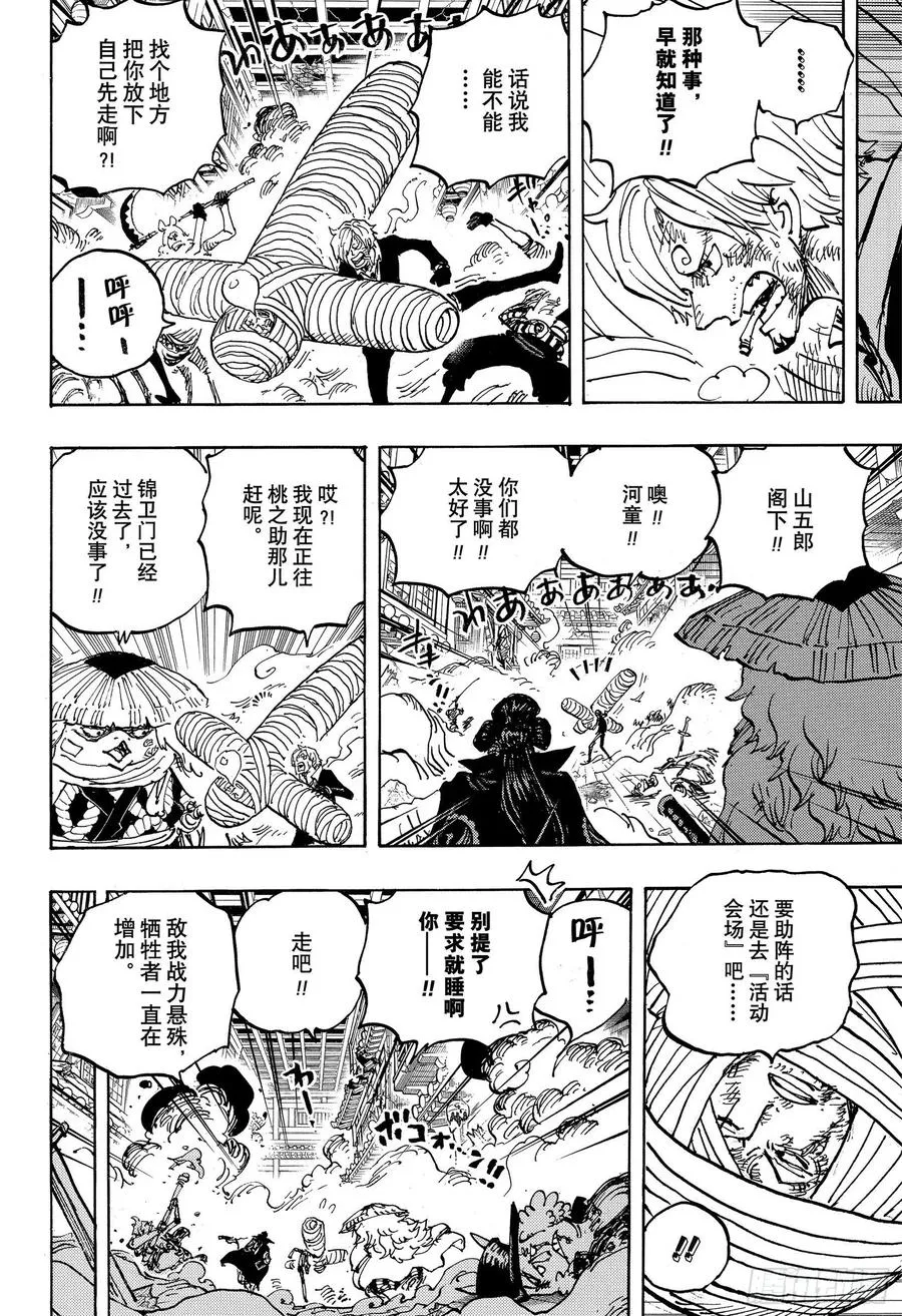 第1012话 跃跃欲试 第10页