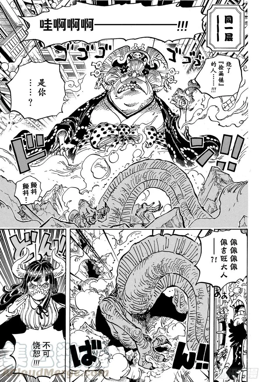第1012话 跃跃欲试 第11页