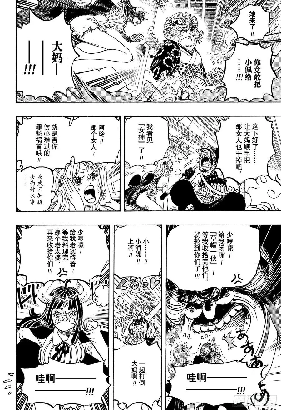 第1012话 跃跃欲试 第12页