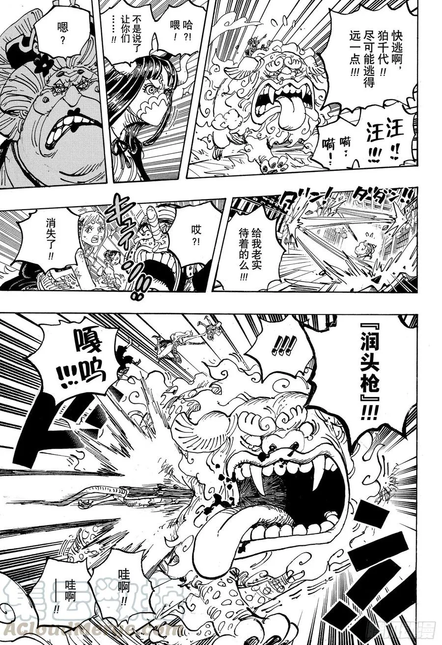 第1012话 跃跃欲试 第13页
