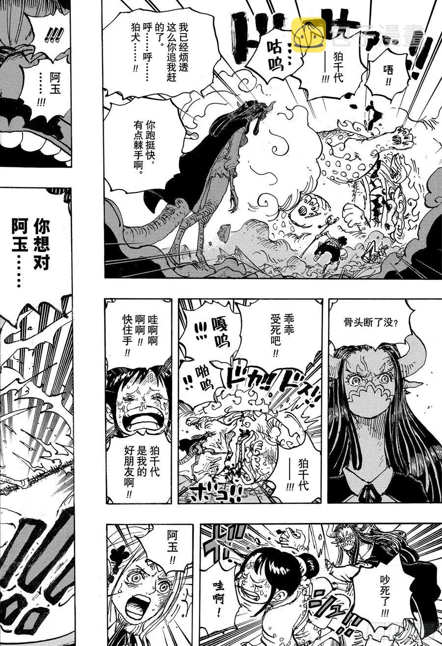 第1012话 跃跃欲试 第14页