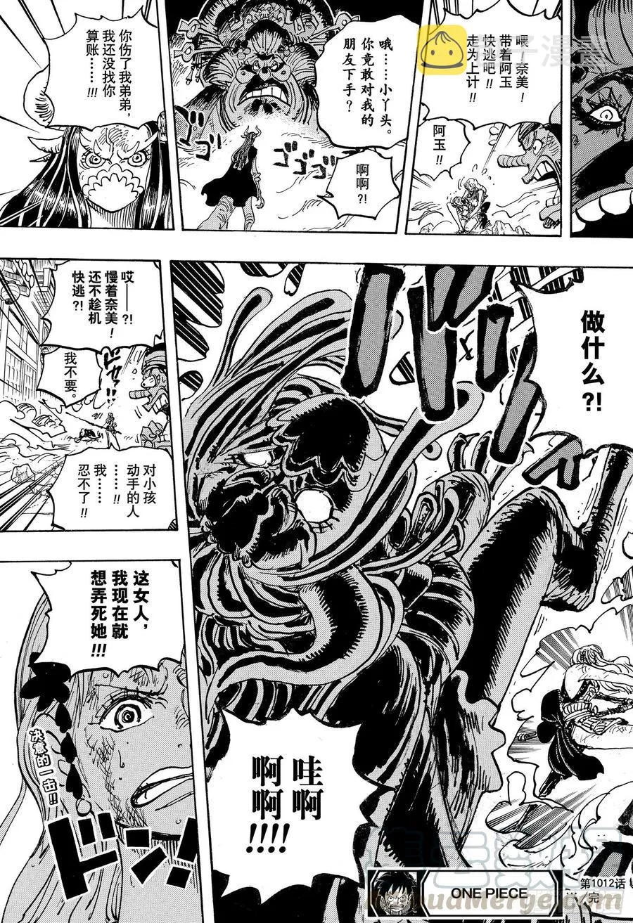 第1012话 跃跃欲试 第15页