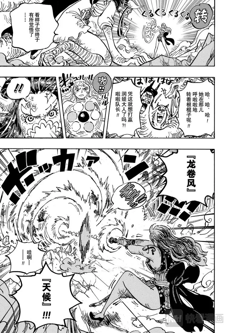 第1013话 大妈的无政府状态 第3页