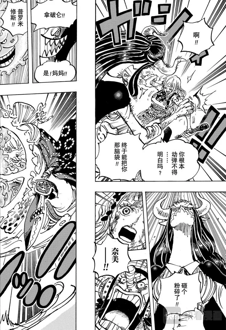 第1013话 大妈的无政府状态 第4页