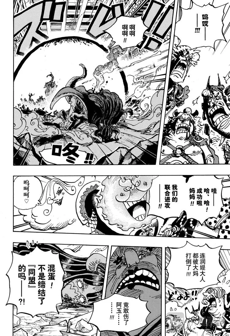 第1013话 大妈的无政府状态 第6页