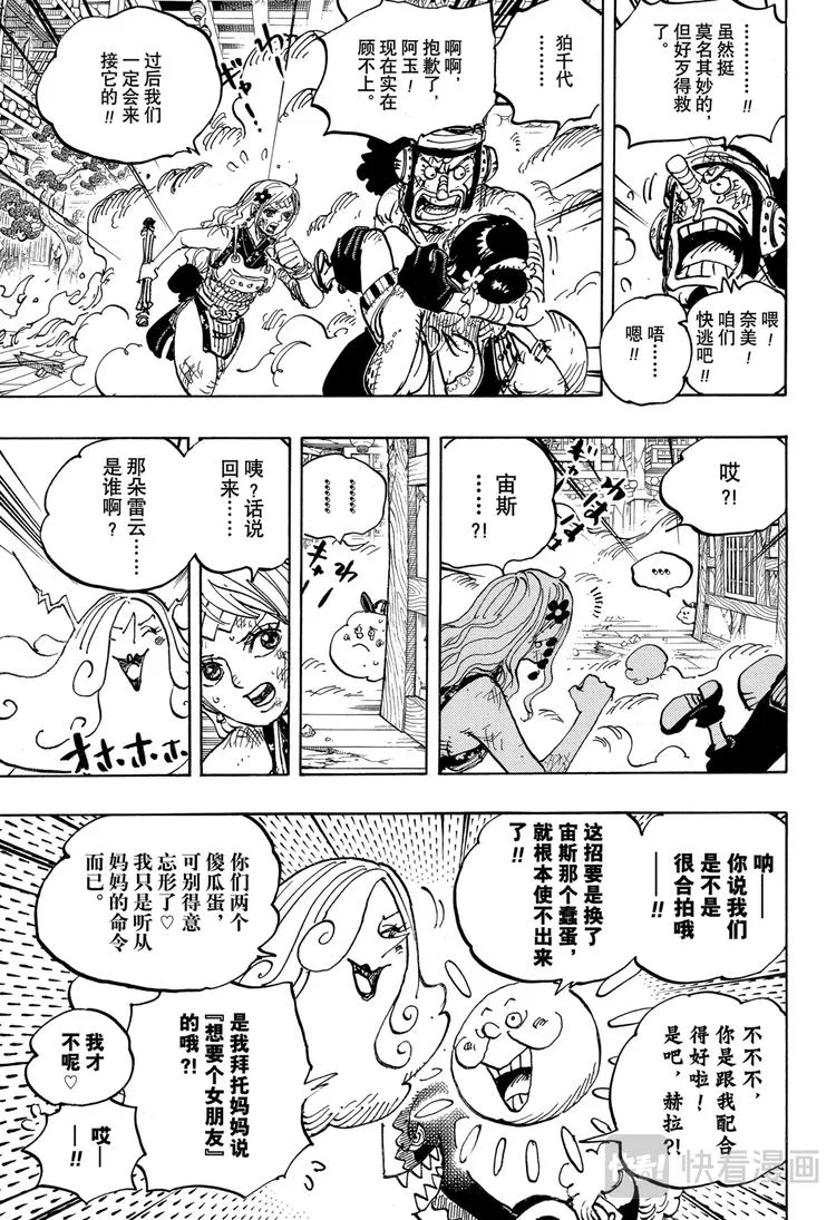 第1013话 大妈的无政府状态 第7页