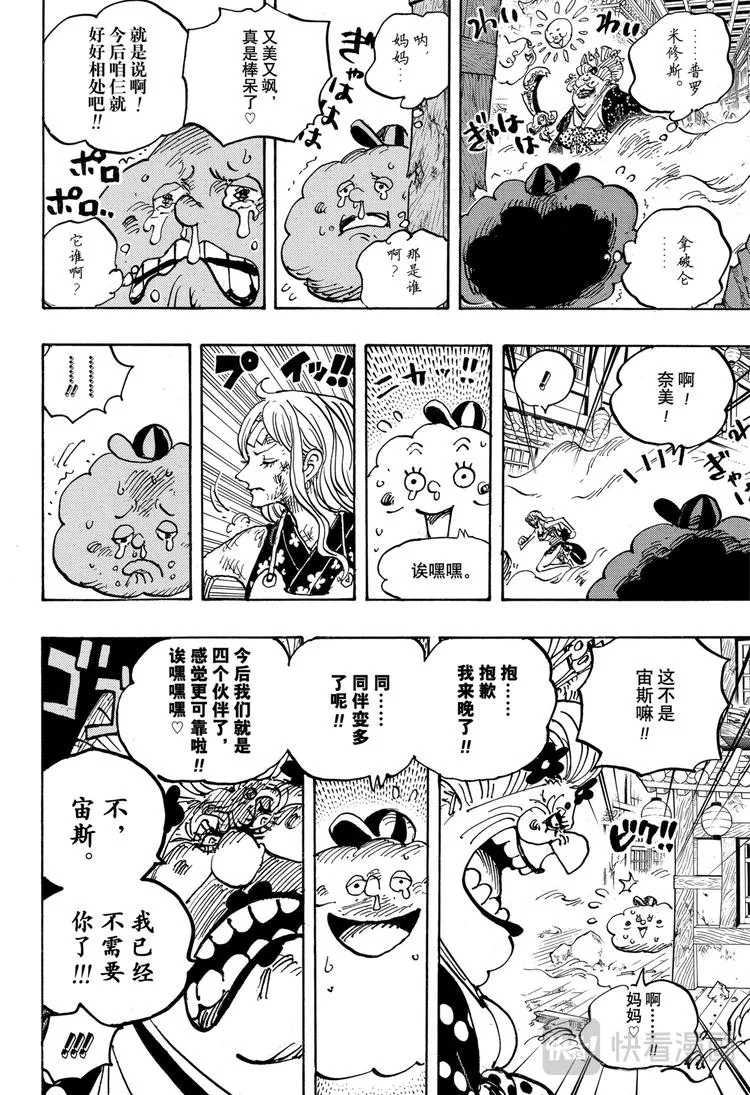 第1013话 大妈的无政府状态 第8页