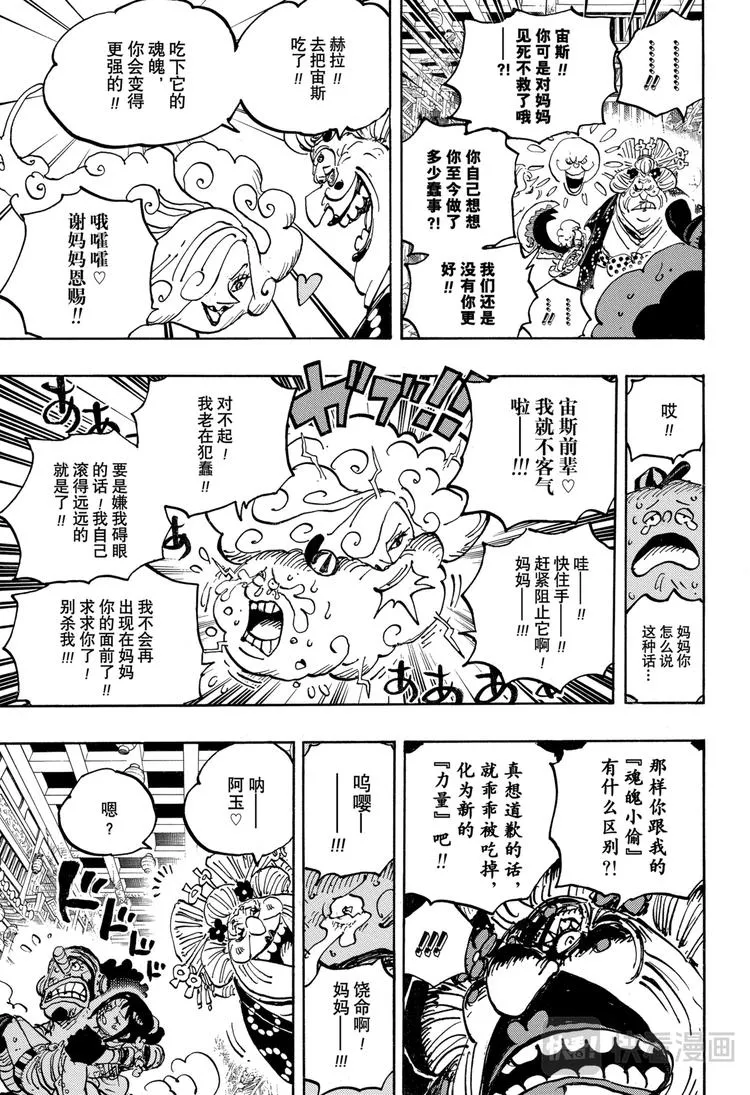 第1013话 大妈的无政府状态 第9页