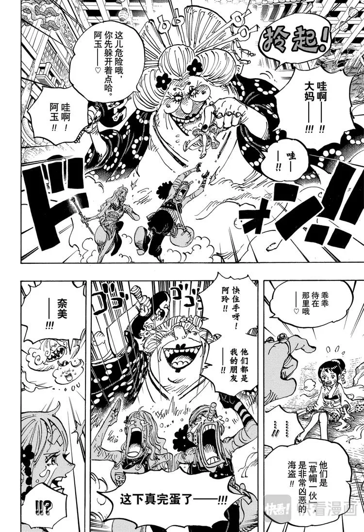 第1013话 大妈的无政府状态 第10页