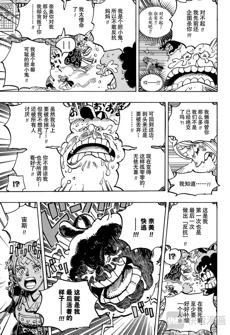 第1013话 大妈的无政府状态 第11页
