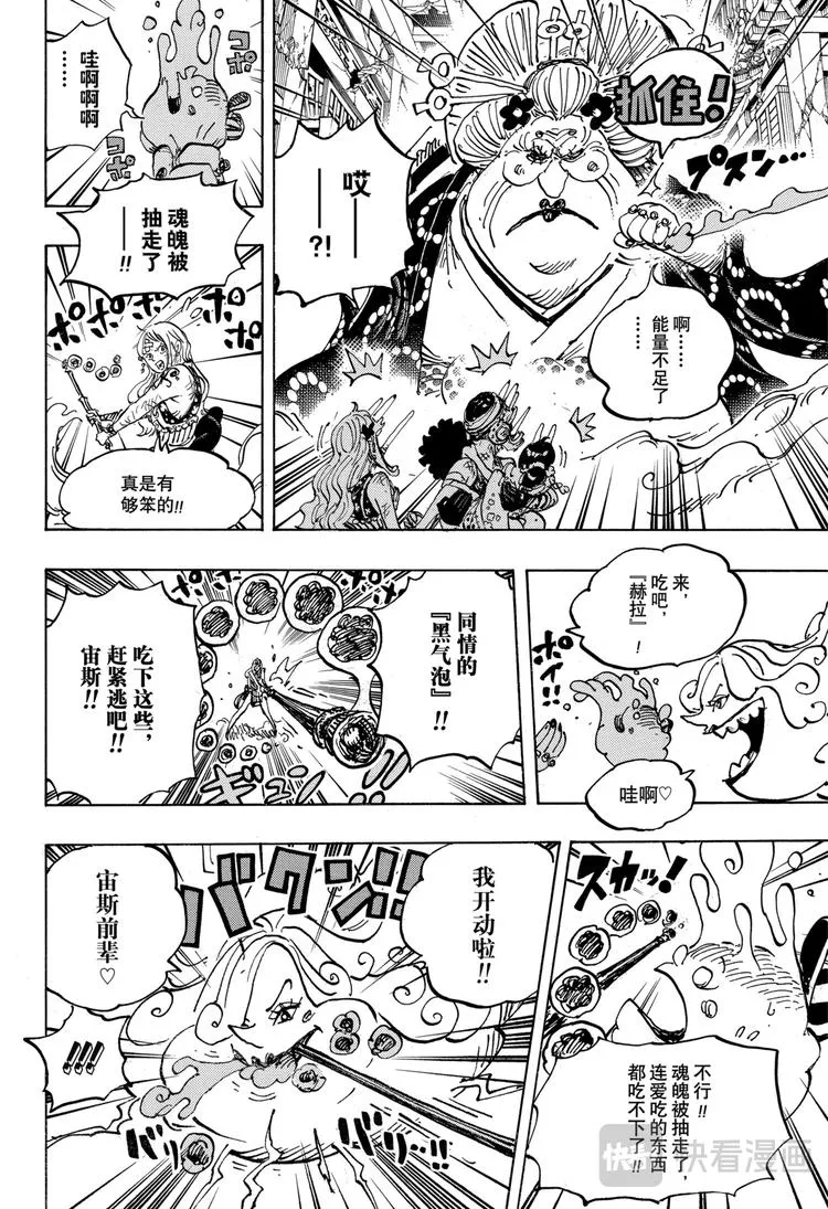 第1013话 大妈的无政府状态 第12页