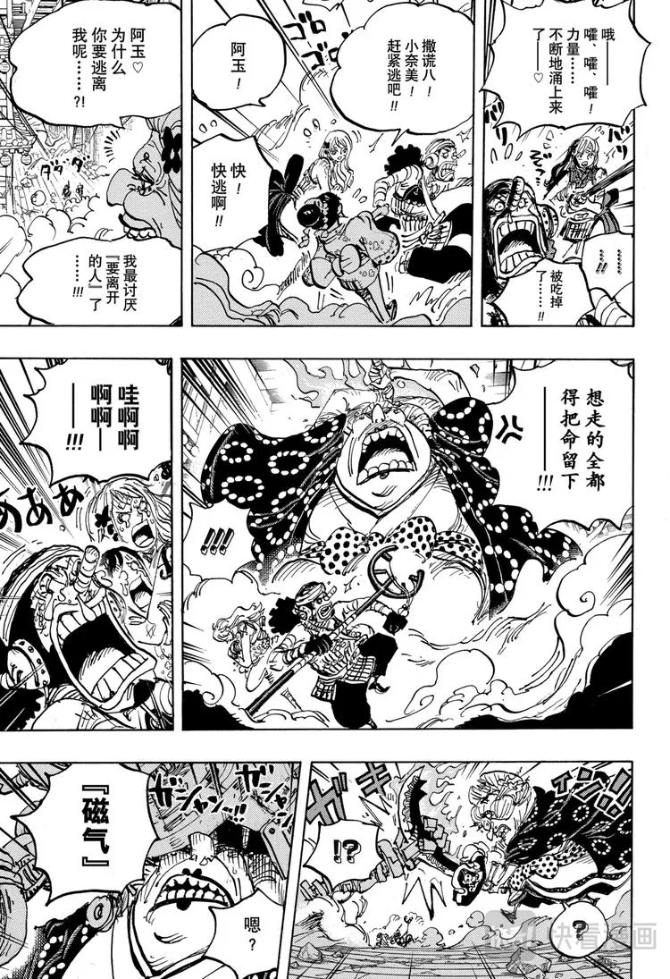 第1013话 大妈的无政府状态 第13页