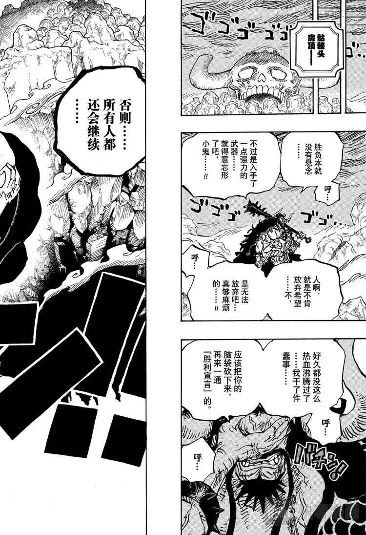 第1013话 大妈的无政府状态 第16页