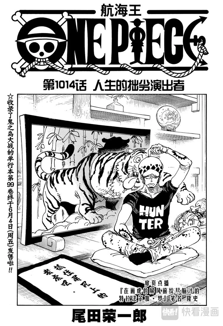 第1014话 人生的拙劣演出者 第1页