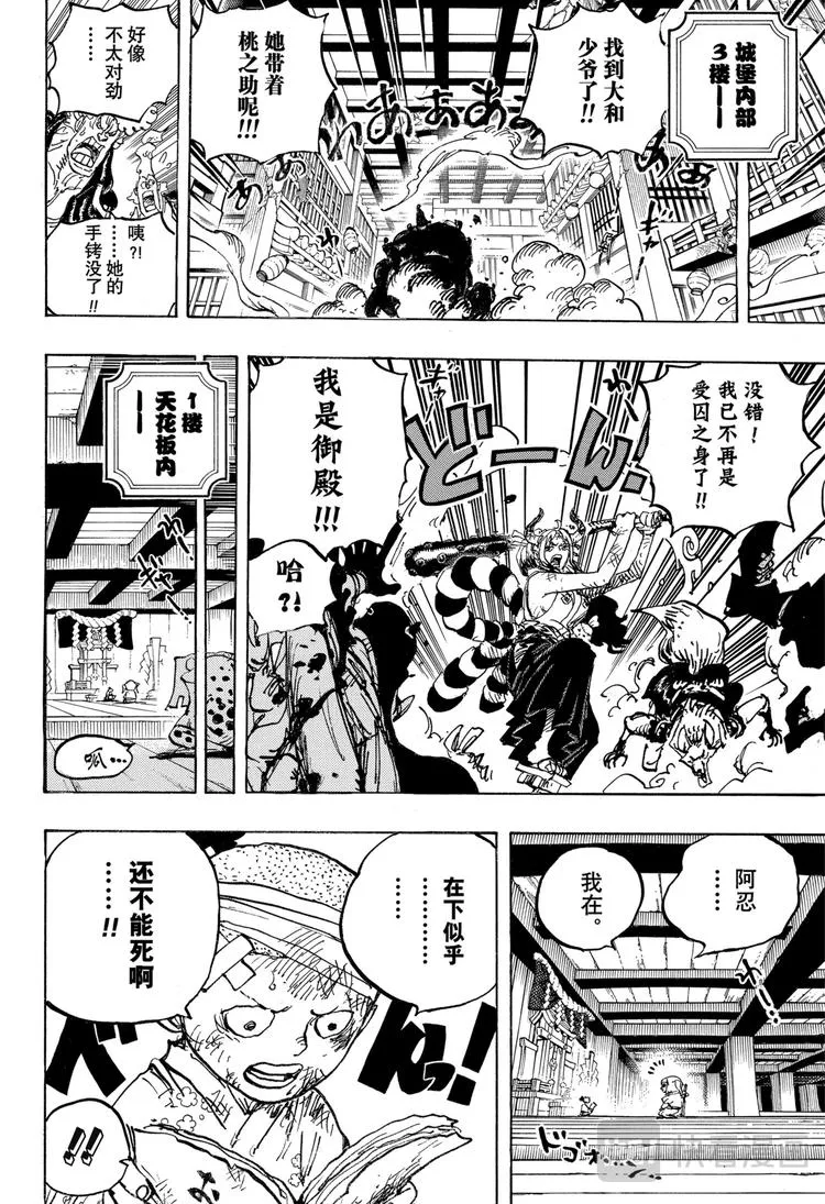 第1014话 人生的拙劣演出者 第4页