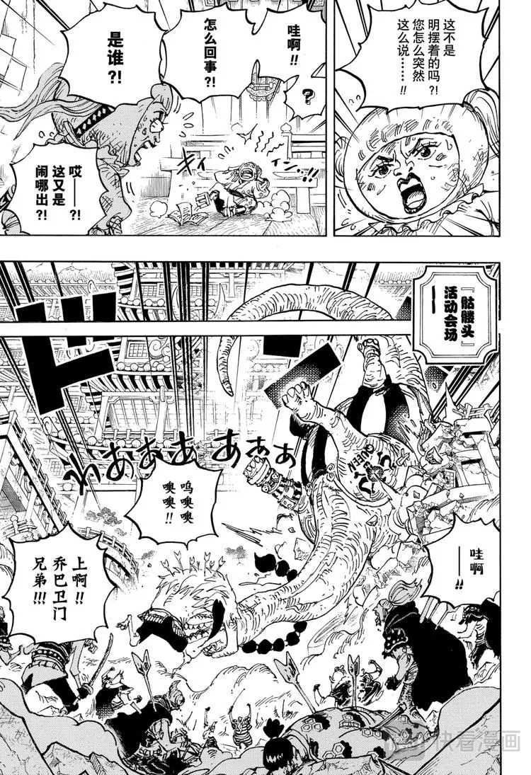 第1014话 人生的拙劣演出者 第5页